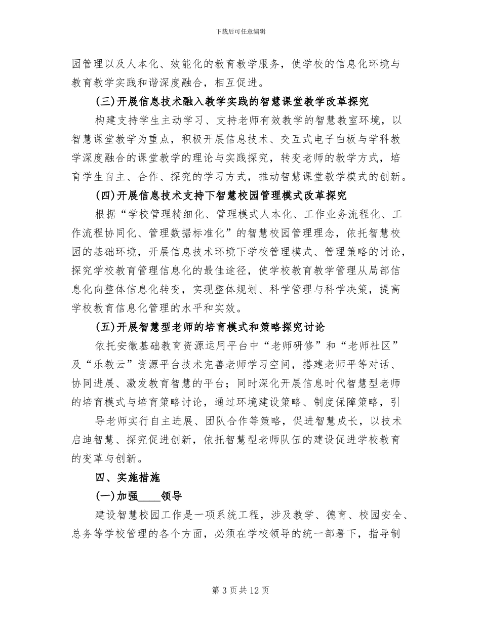 矿五精创建方案范文_第3页