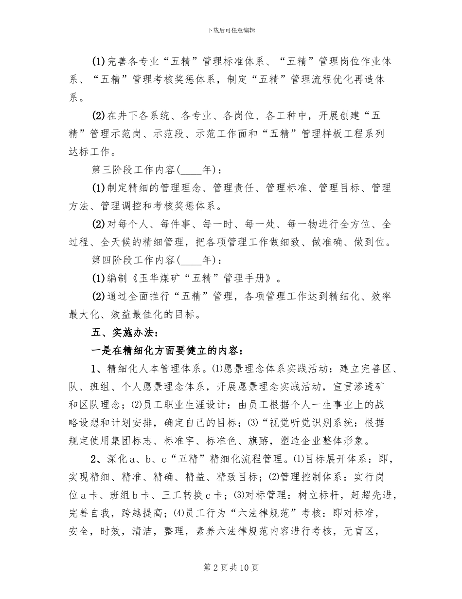 矿五精创建方案_第2页