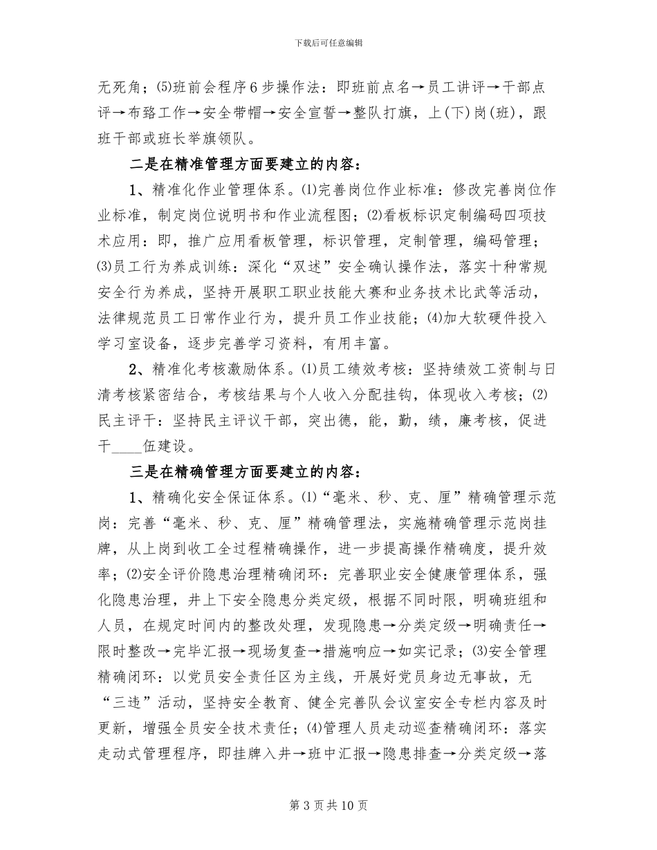 矿五精创建方案_第3页