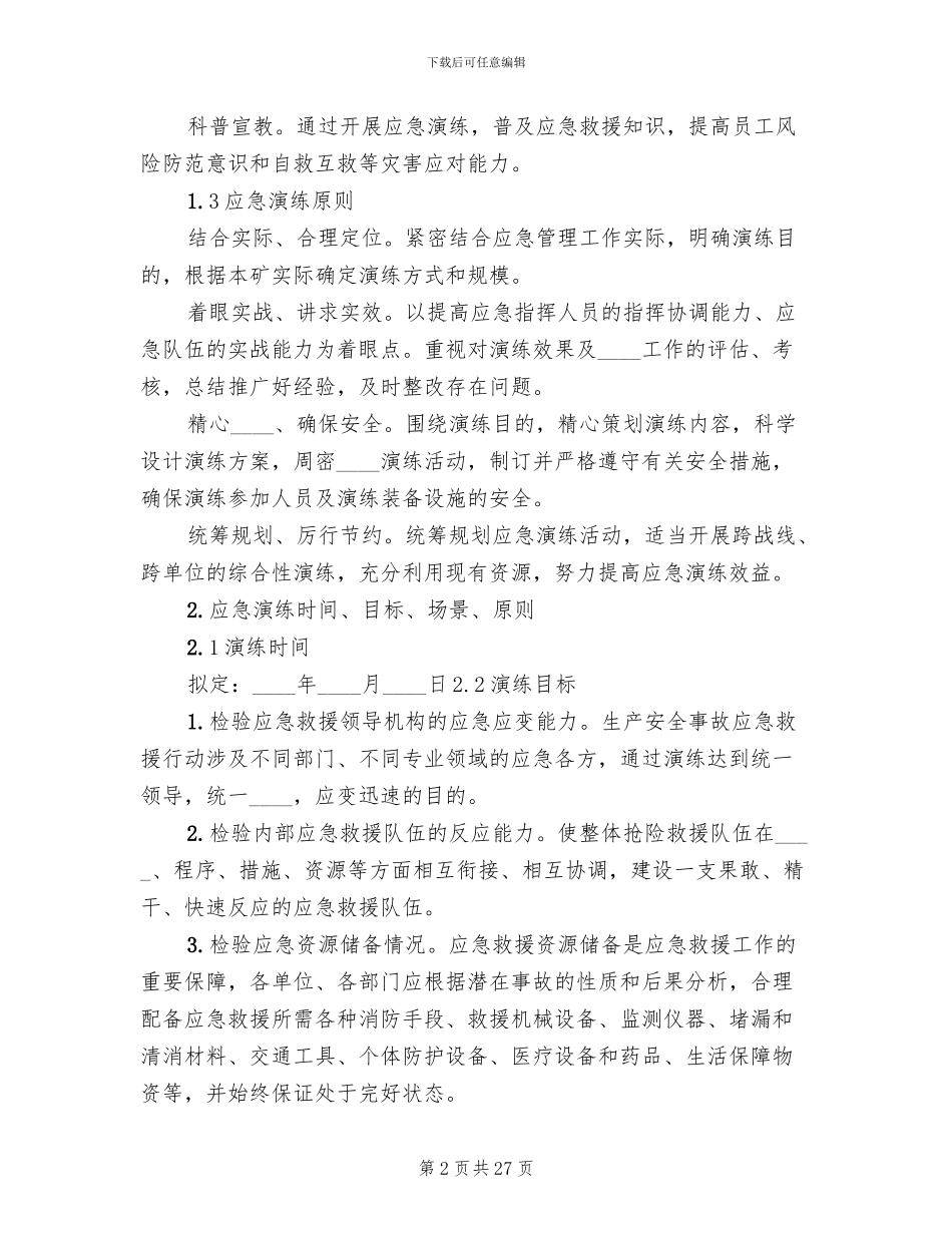 矿井水灾应急预案演练总结报告范文_第2页