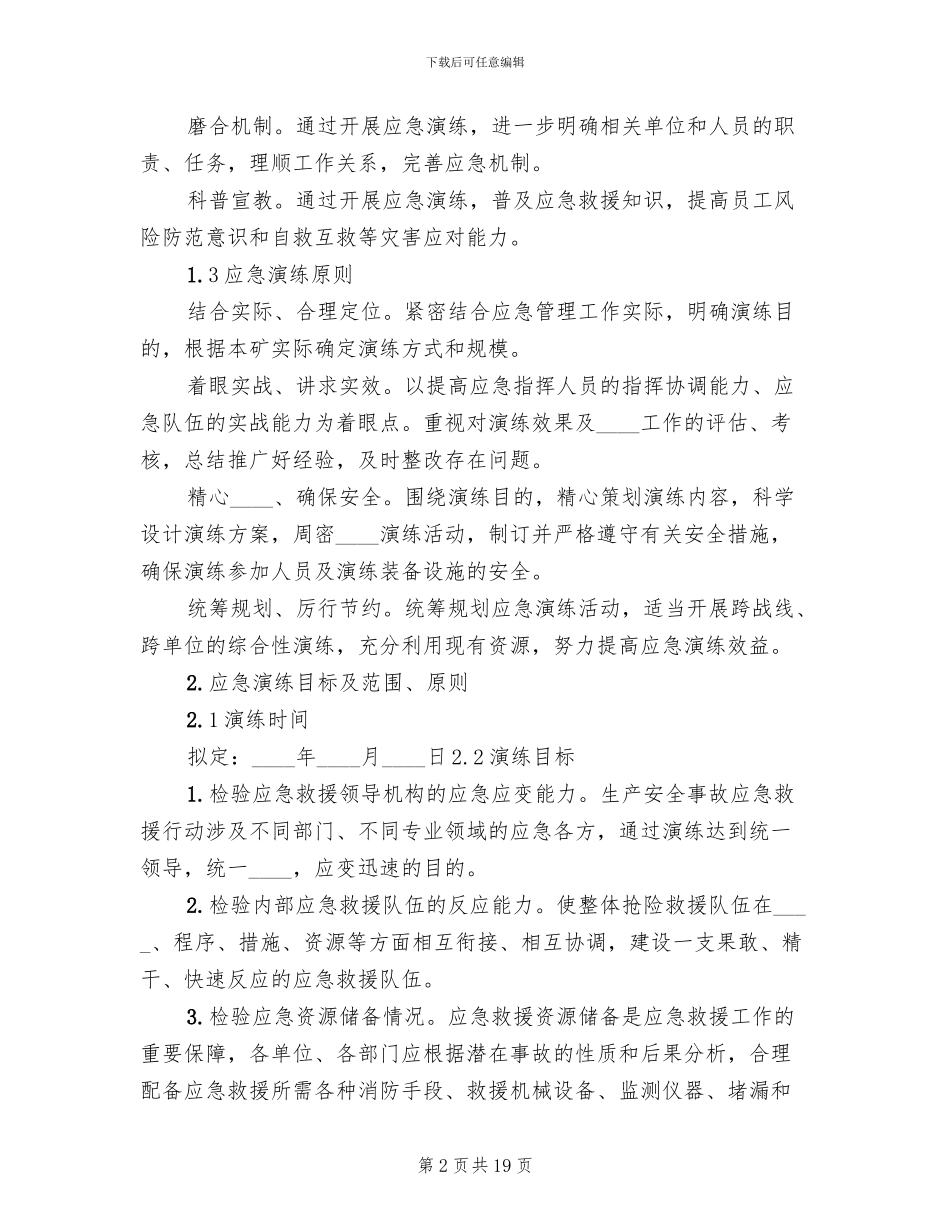 矿井水灾事故应急预案演练方案(5篇)_第2页