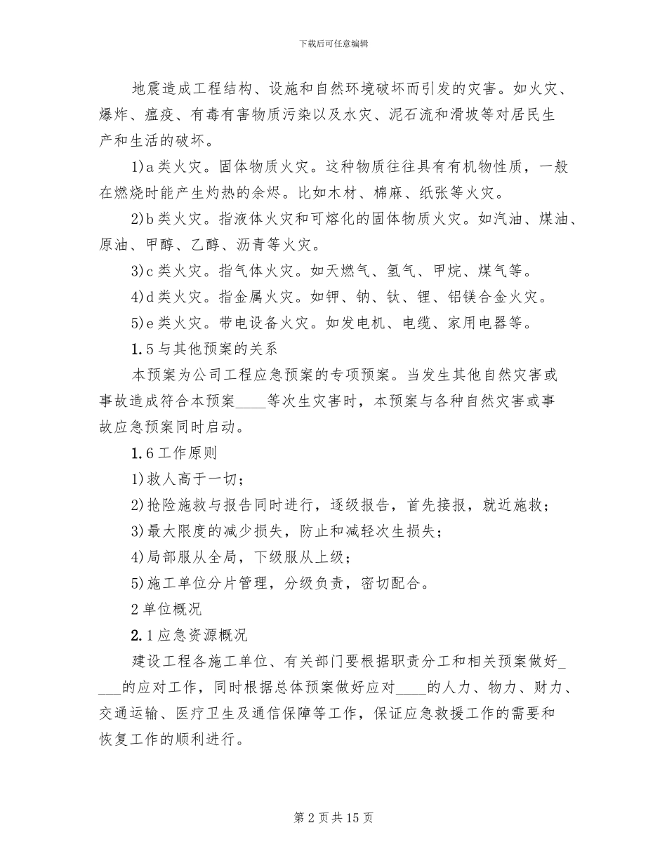 矿井火灾事故专项应急预案范文(2篇)_第2页