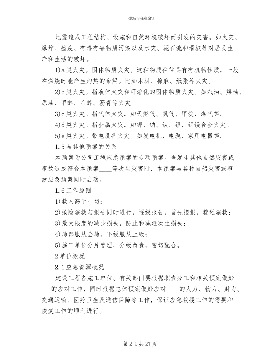 矿井火灾事故专项应急预案范文_第2页