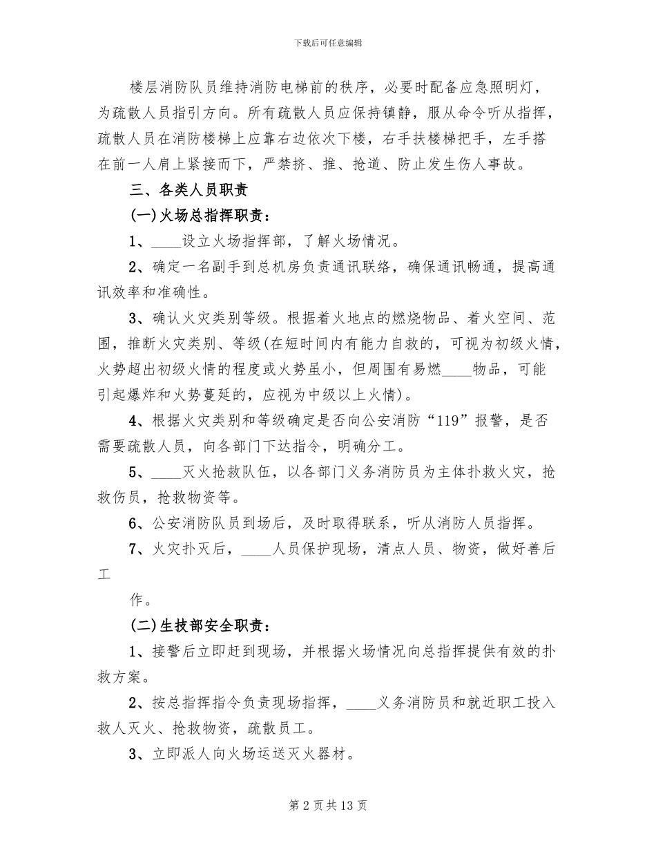 矿井火灾事故应急预案范文(2篇)_第2页