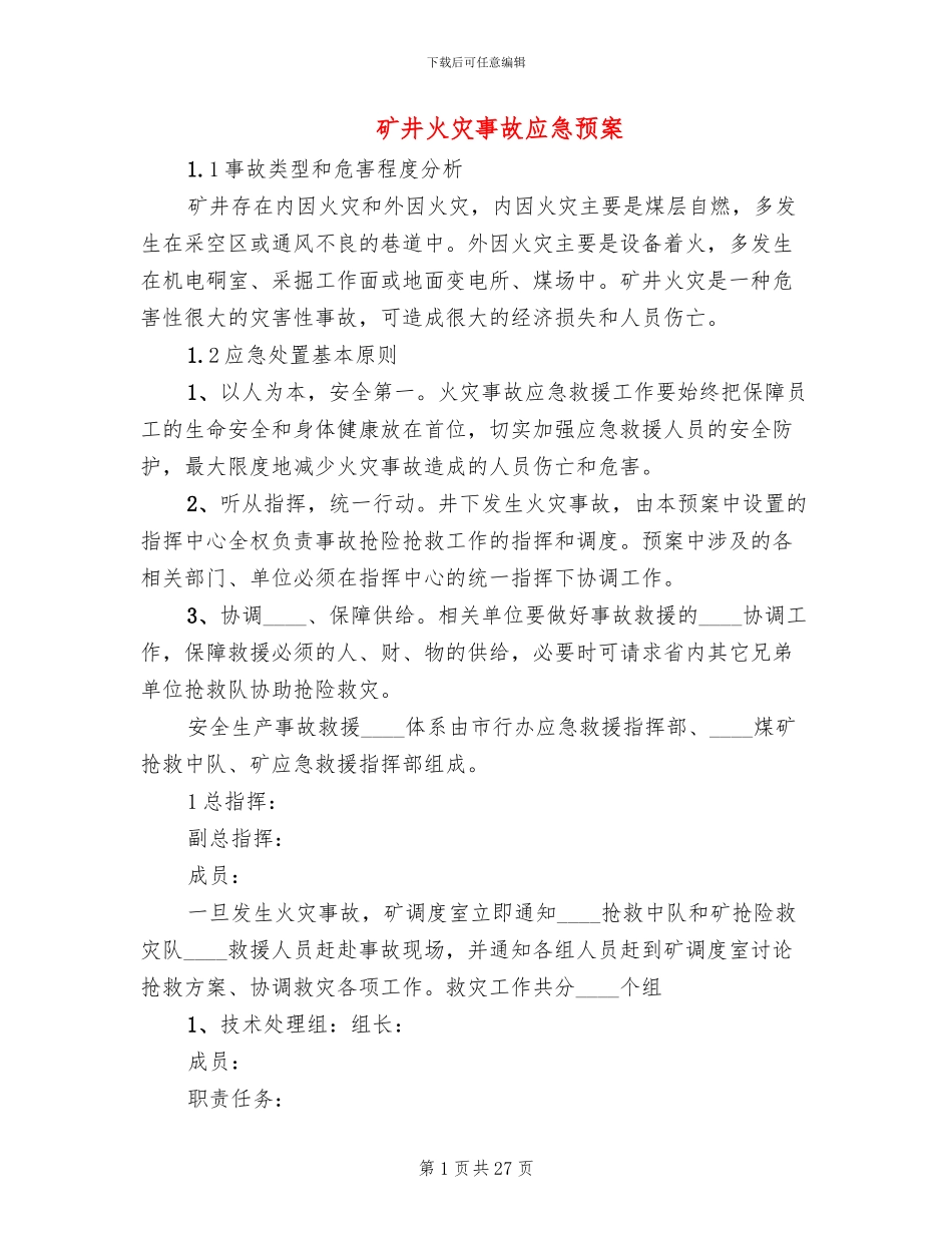 矿井火灾事故应急预案(4篇)_第1页