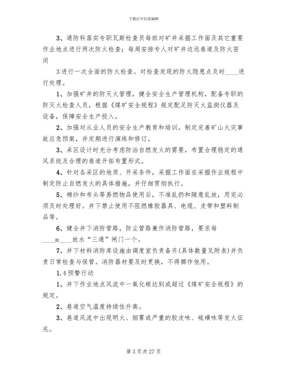 矿井火灾事故应急预案(4篇)_第3页