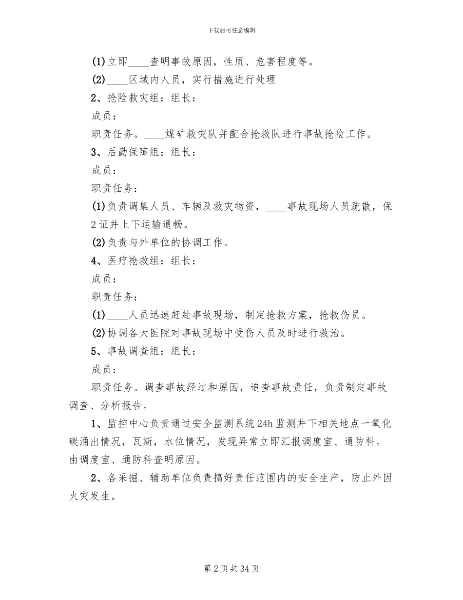 矿井火灾事故应急预案_第2页