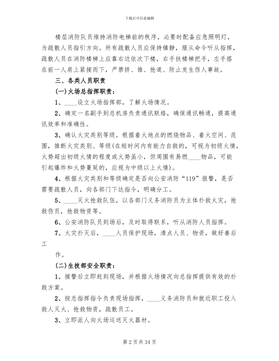 矿井火灾事故应急预案范文_第2页