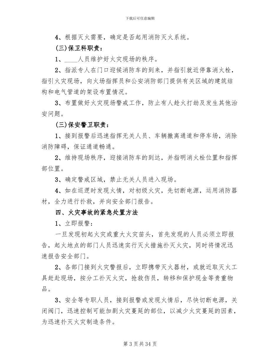 矿井火灾事故应急预案范文_第3页