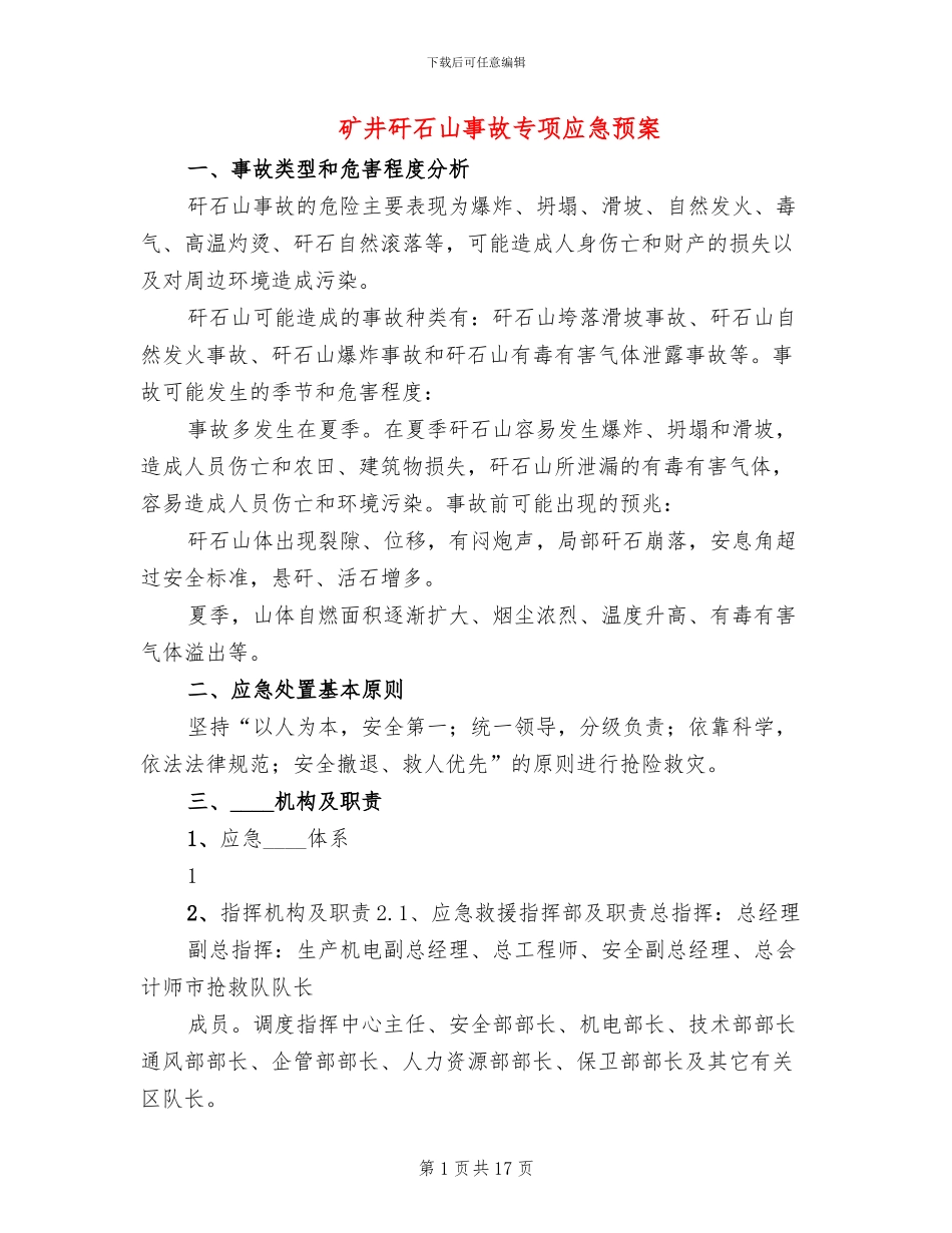 矿井矸石山事故专项应急预案_第1页