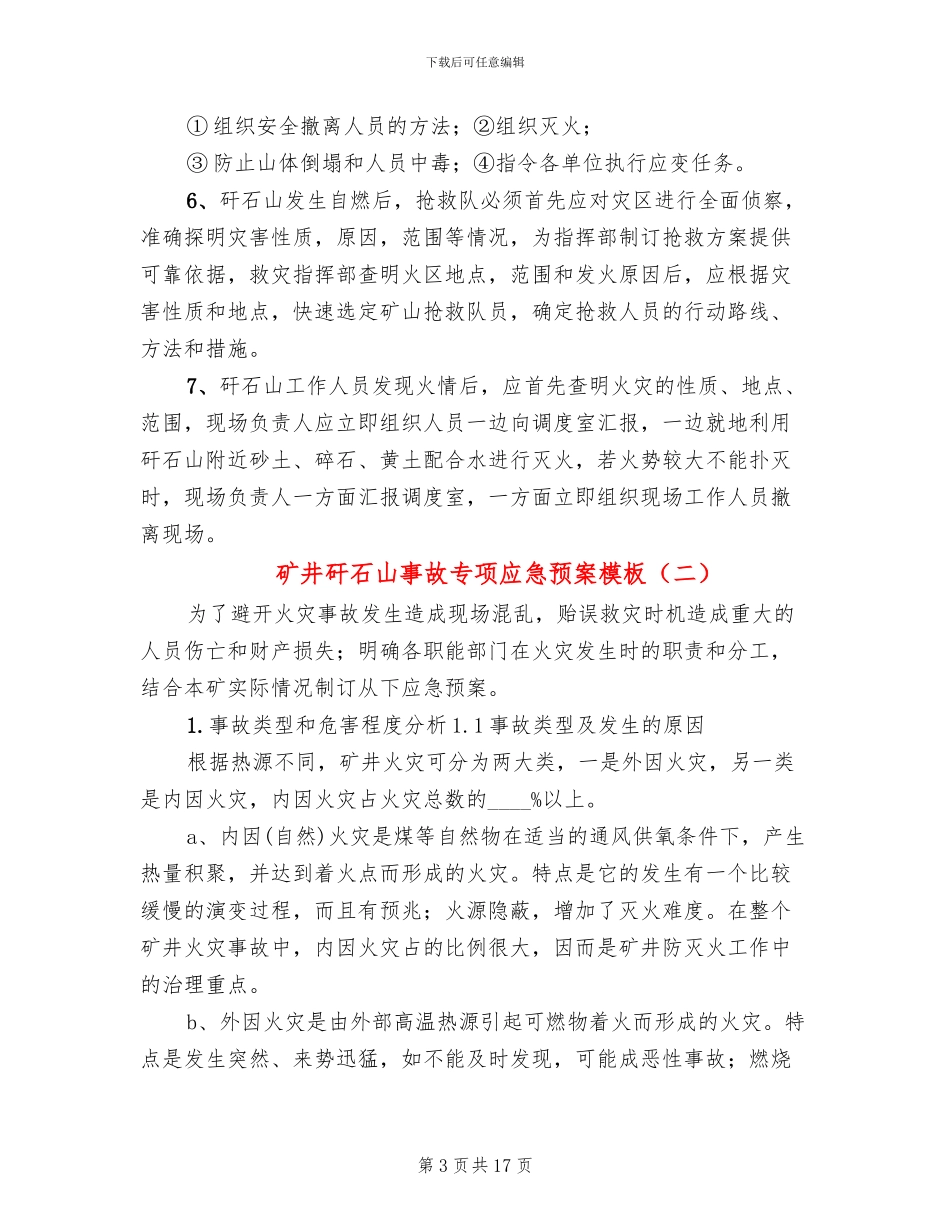 矿井矸石山事故专项应急预案模板(3篇)_第3页