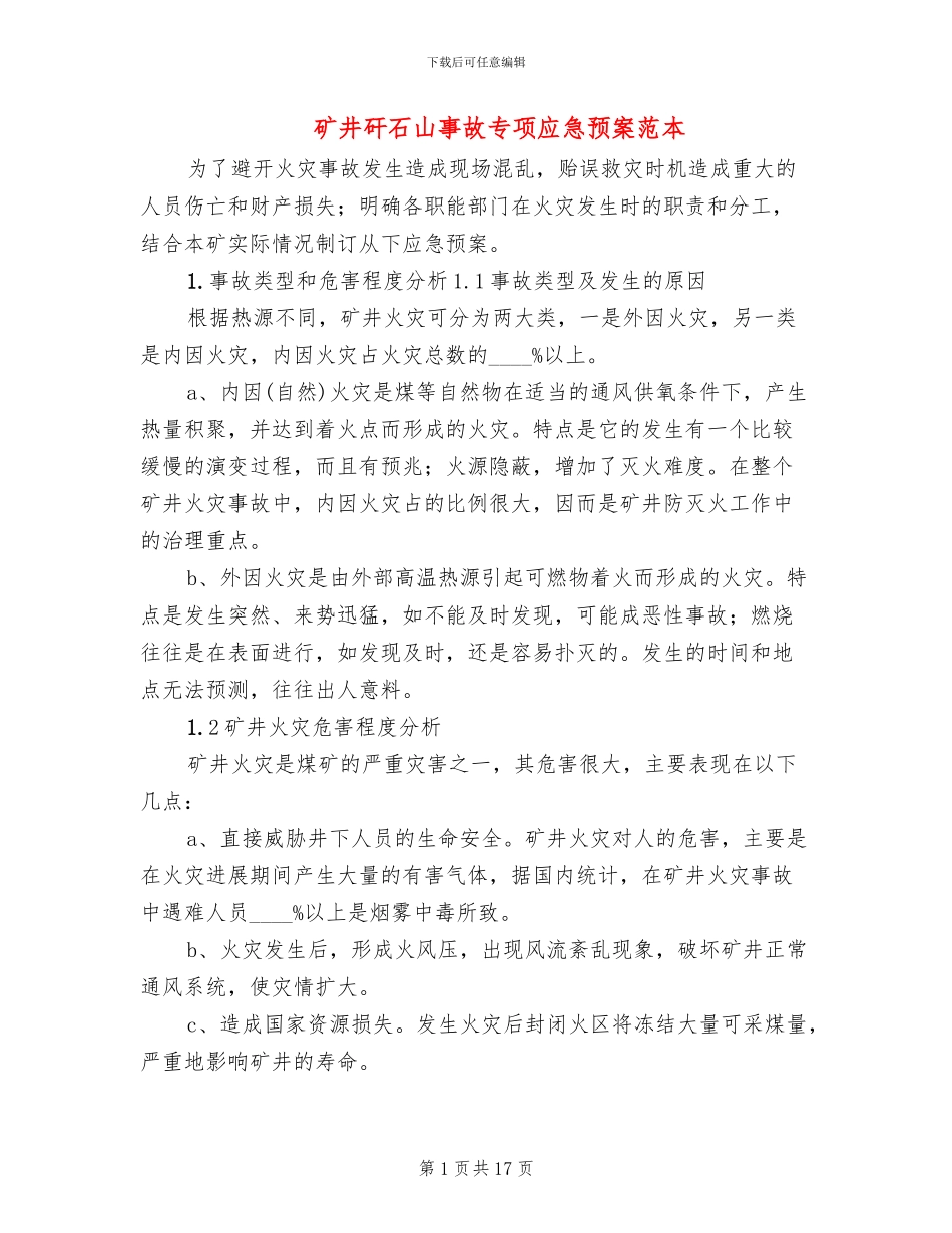 矿井矸石山事故专项应急预案范本_第1页