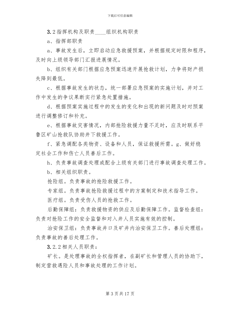 矿井矸石山事故专项应急预案范本_第3页