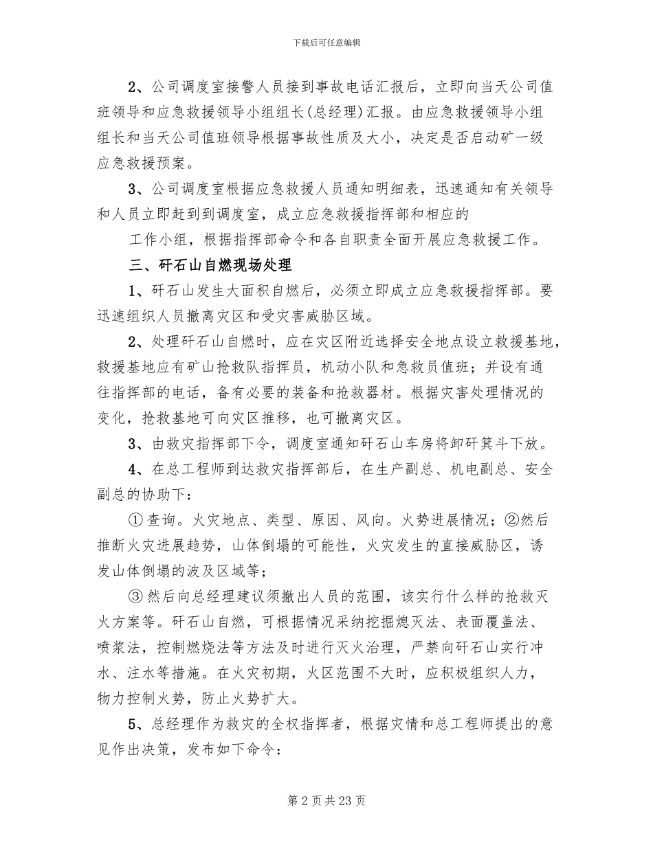 矿井矸石山事故专项应急预案模板_第2页