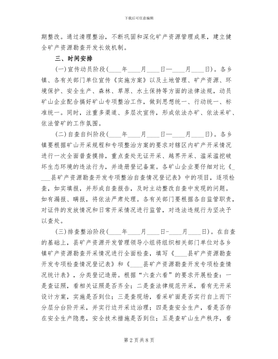 矿产能源开发监管方案范文_第2页