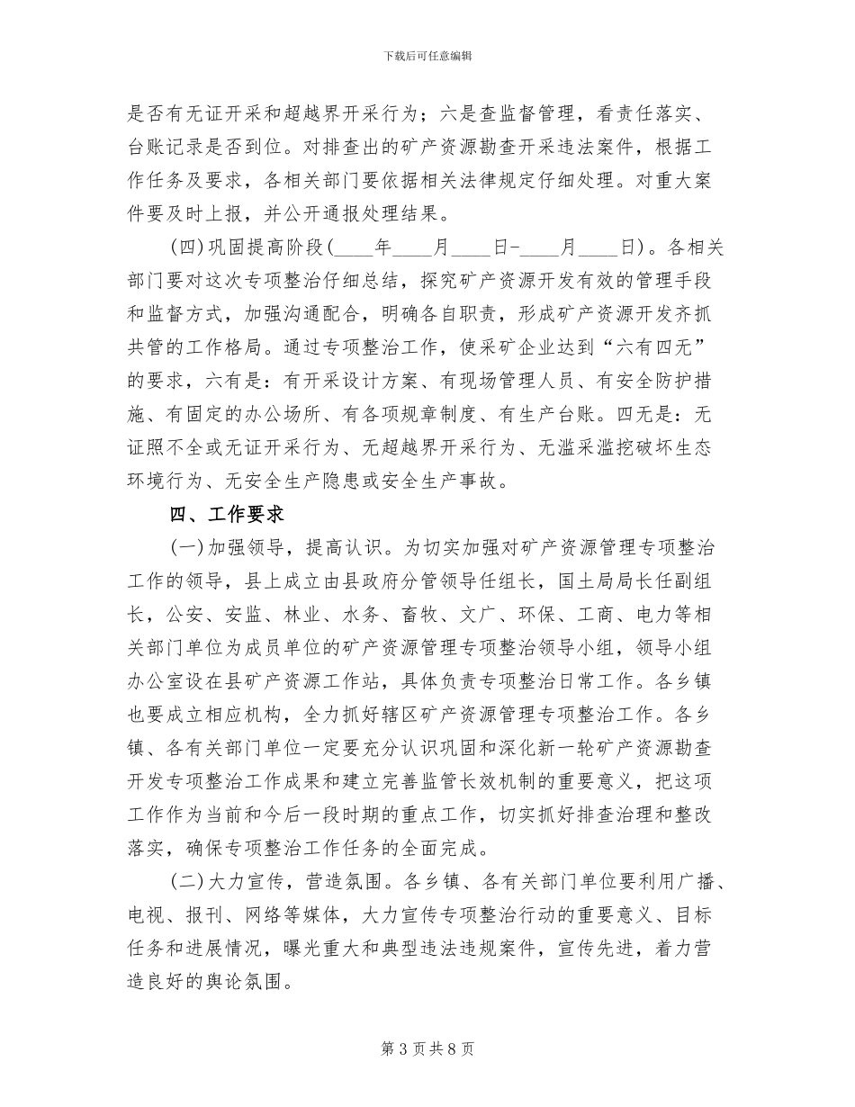 矿产能源开发监管方案范文_第3页