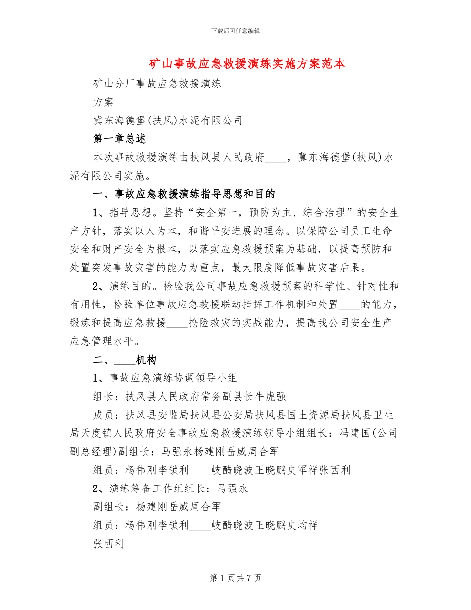 矿山事故应急救援演练实施方案范本(2篇)_第1页