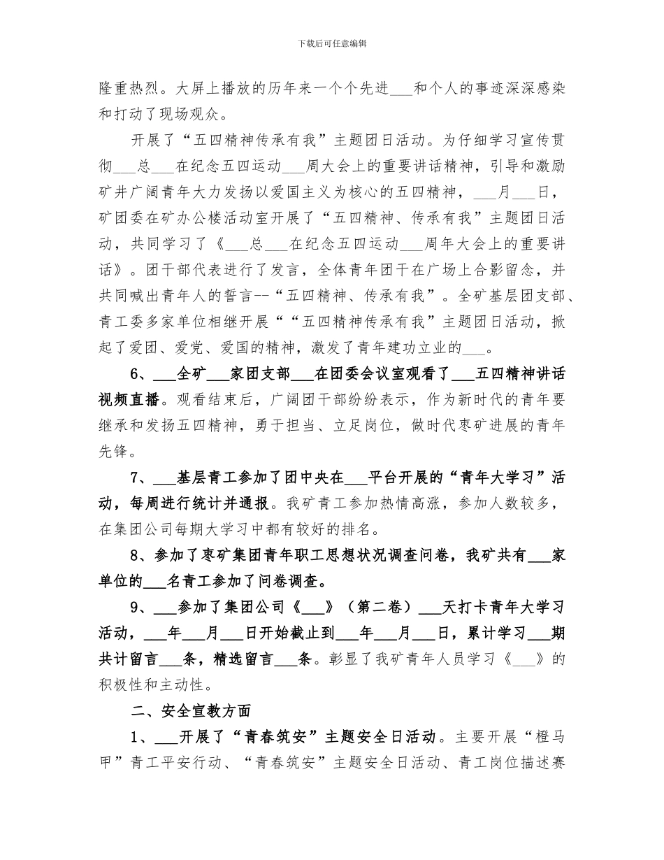 矿团委2024年上半年工作总结_第2页