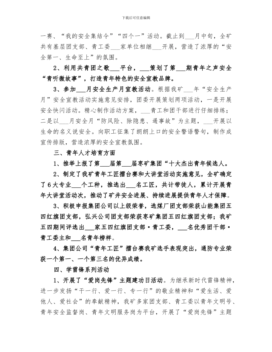 矿团委2024年上半年工作总结_第3页