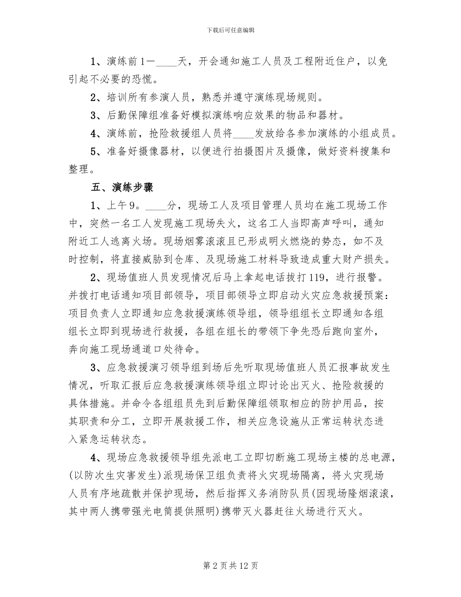 矿山事故应急救援演练实施方案范文_第2页