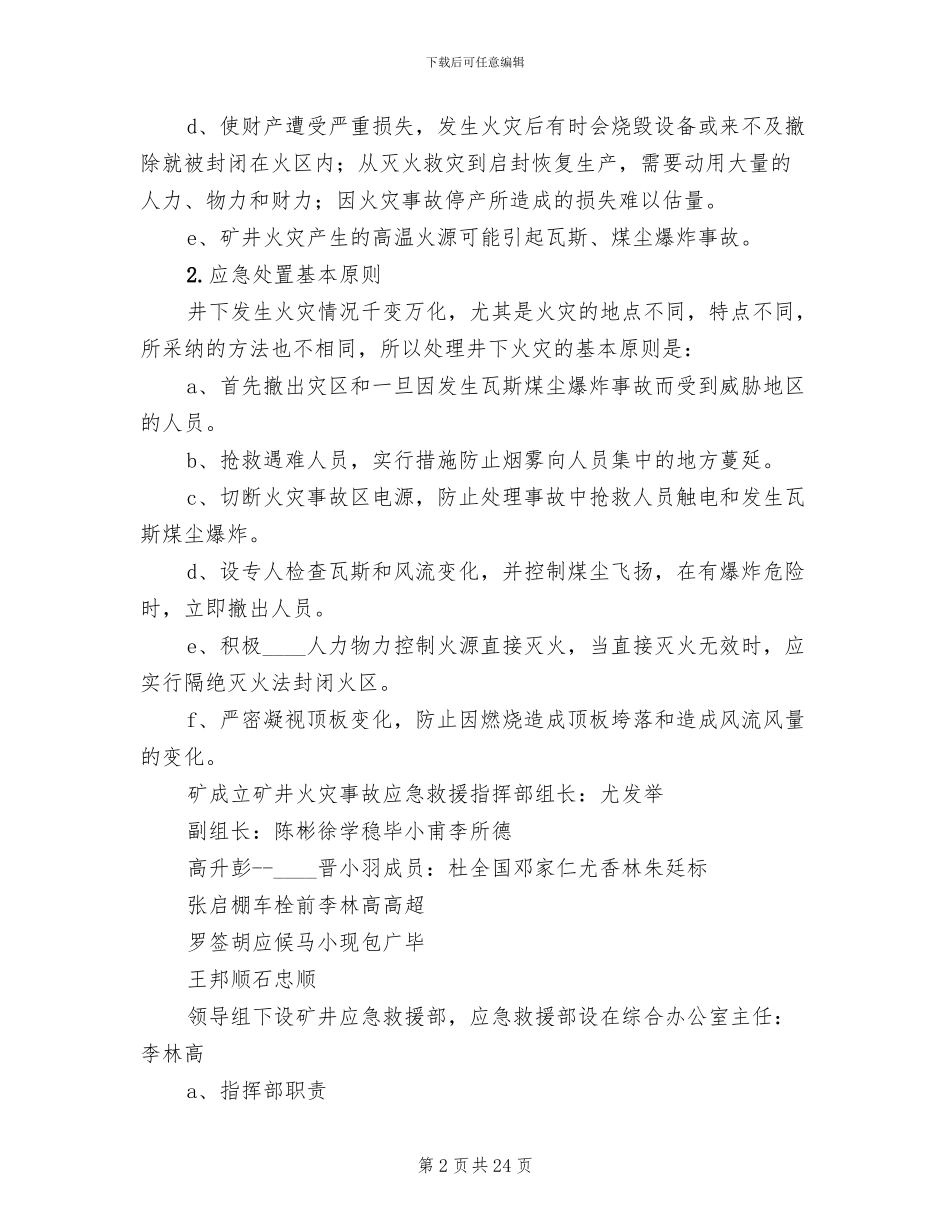 矿井火灾事故专项应急预案(3篇)_第2页