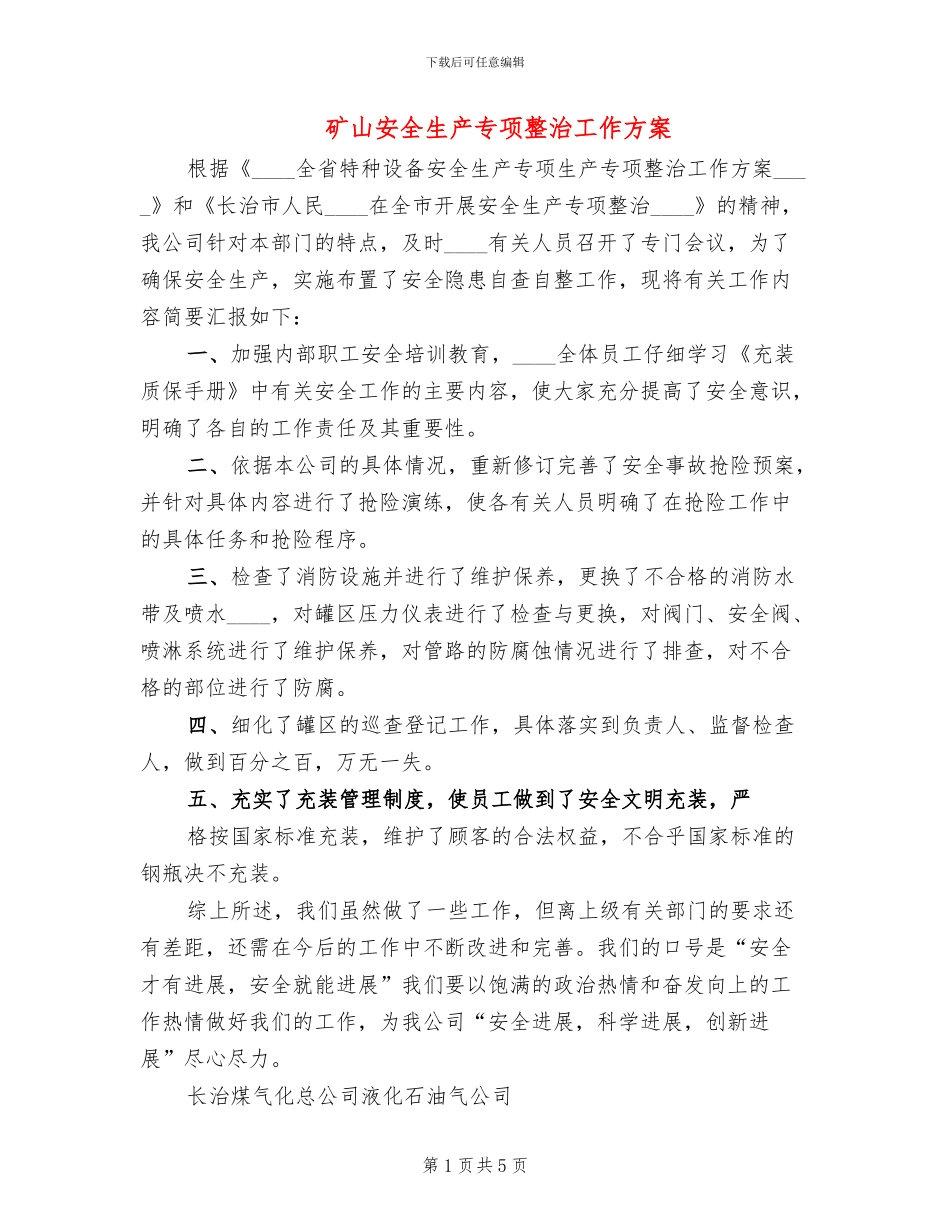 矿山安全生产专项整治工作方案(3篇)_第1页