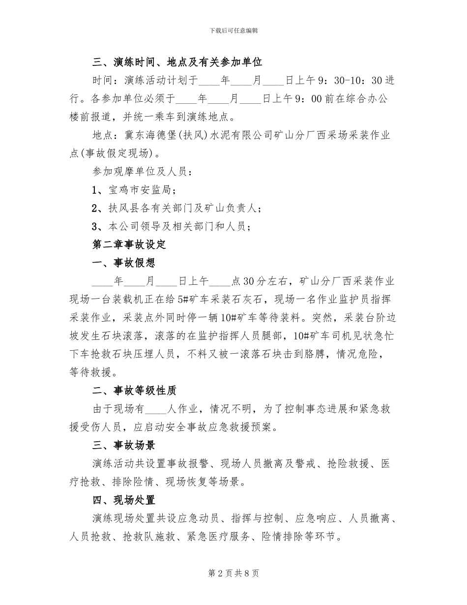 矿山分厂事故应急救援演练方案_第2页