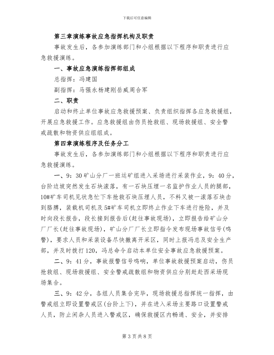 矿山分厂事故应急救援演练方案_第3页