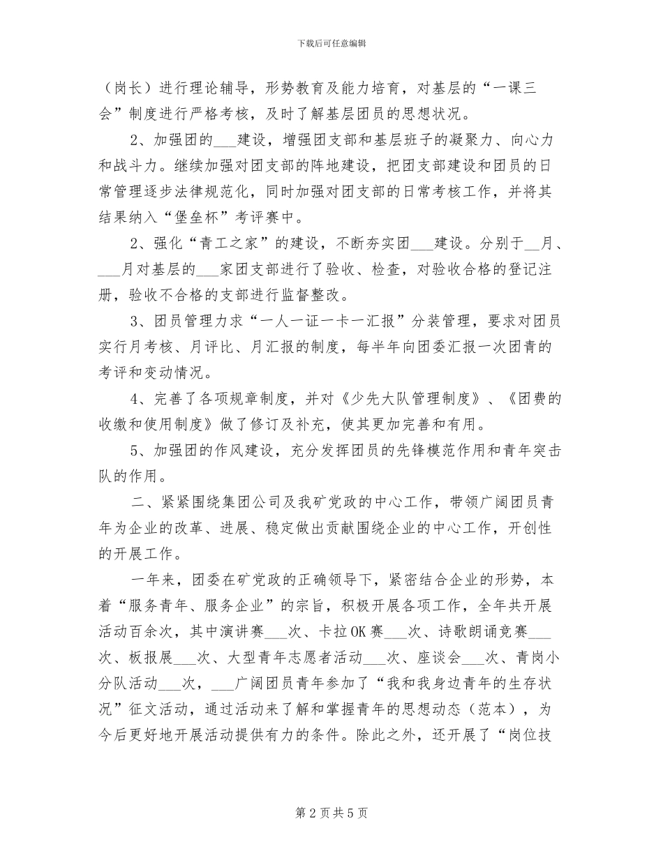 矿团委2024年工作总结_第2页