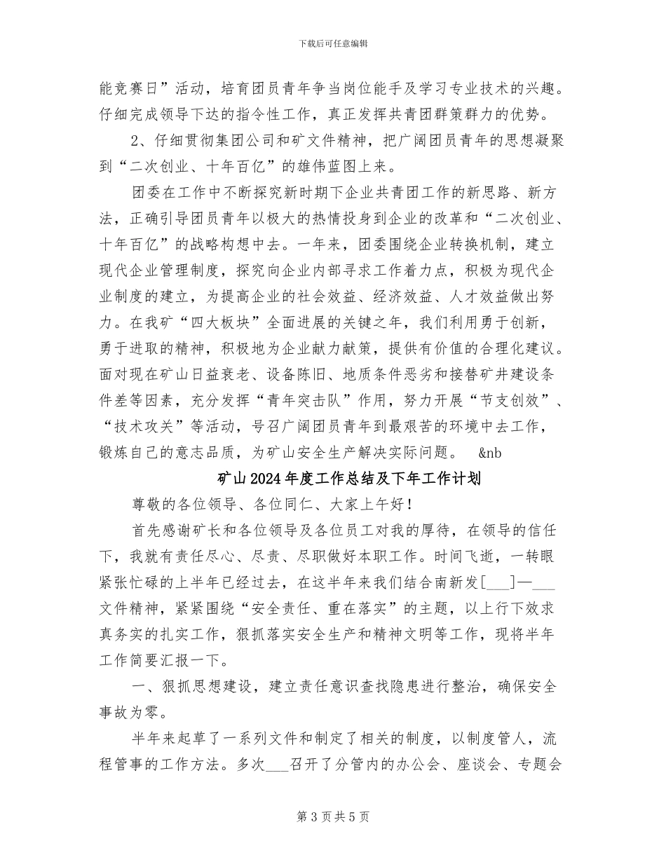 矿团委2024年工作总结_第3页
