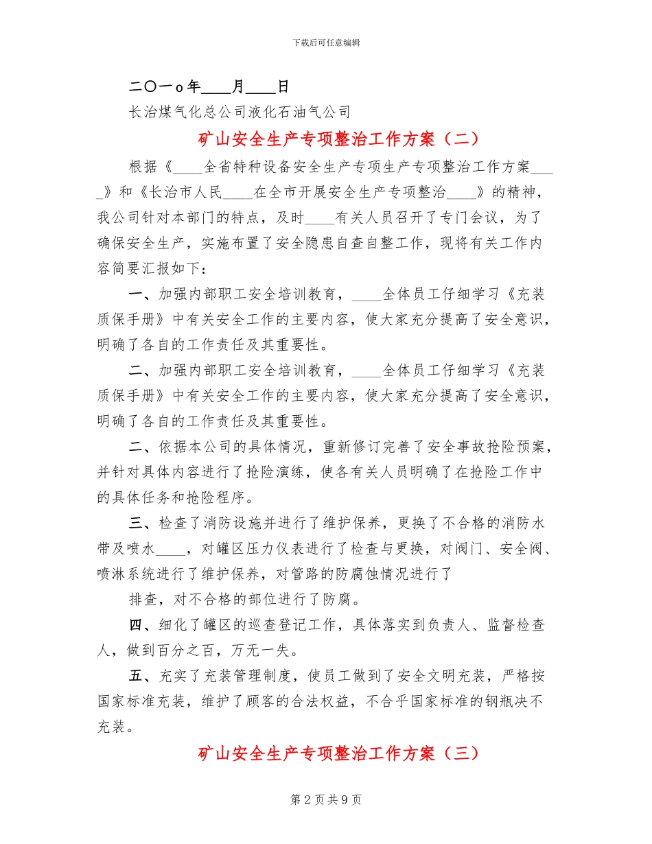 矿山安全生产专项整治工作方案_第2页