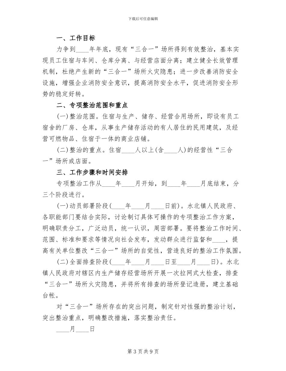 矿山安全生产专项整治工作方案_第3页