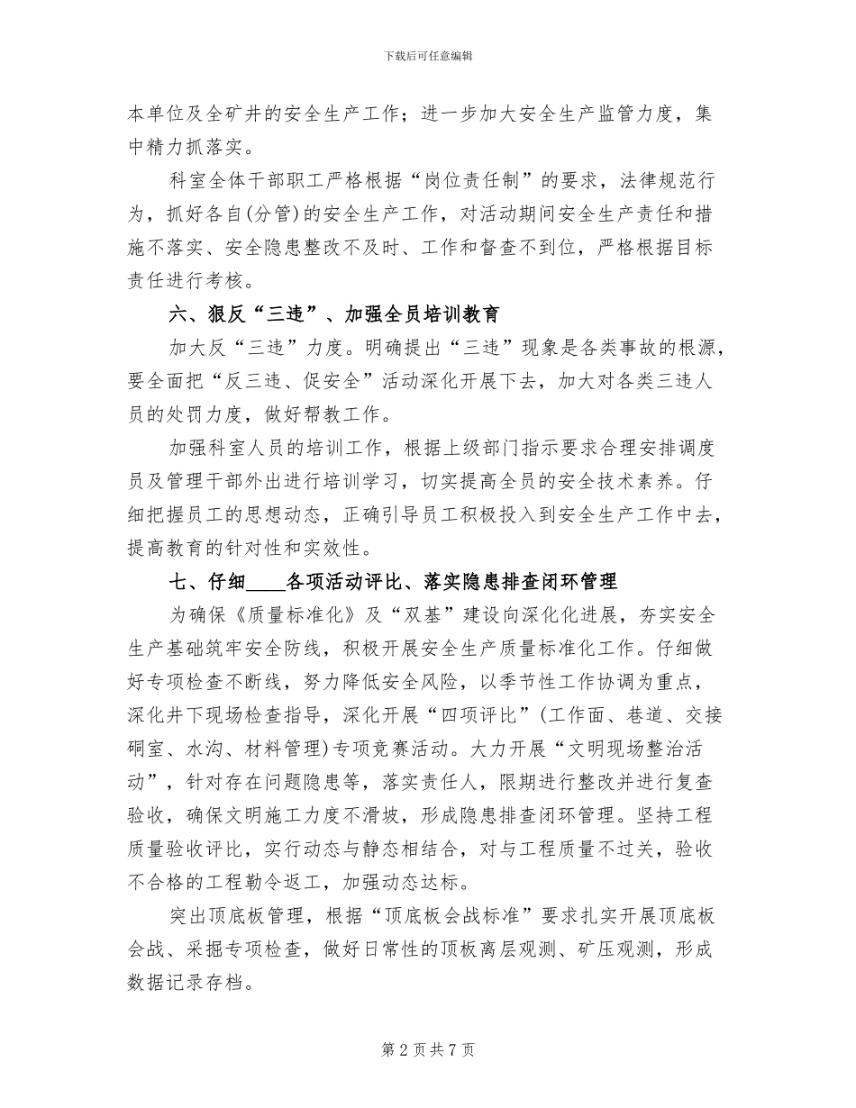 矿调度指挥中心一季度劳动竞赛活动方案_第2页
