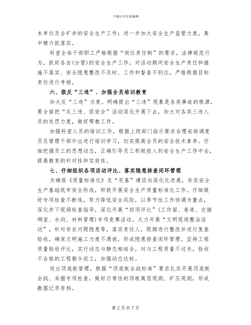 矿调度指挥中心第四季度劳动竞赛活动方案_第2页