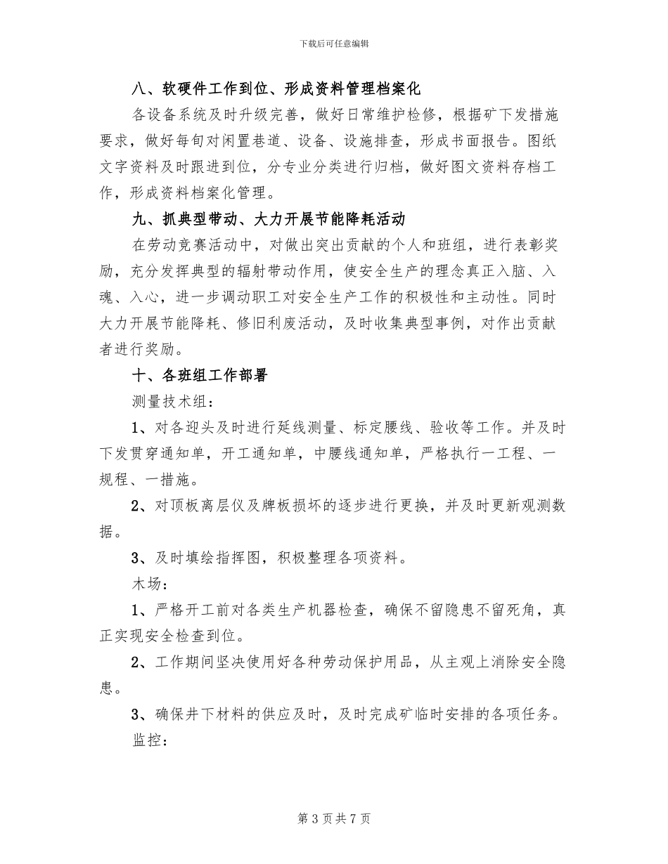 矿调度指挥中心第四季度劳动竞赛活动方案_第3页