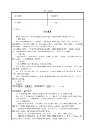 砂石地基技术交底