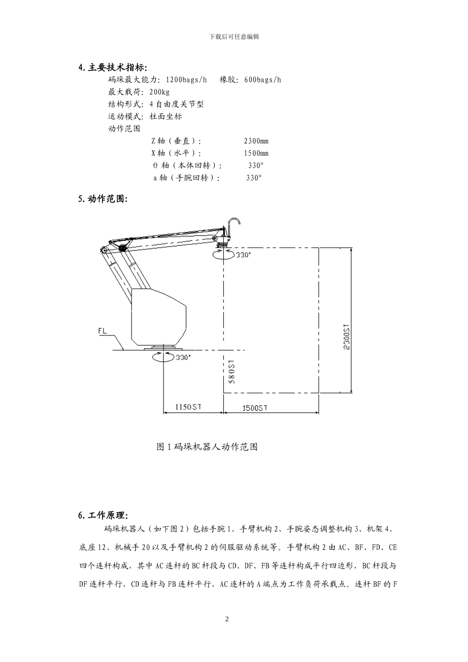 码垛机器人使用说明_第2页