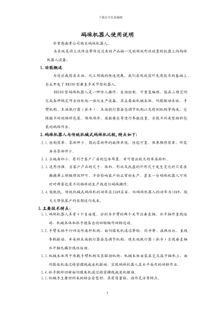 码垛机器人使用说明