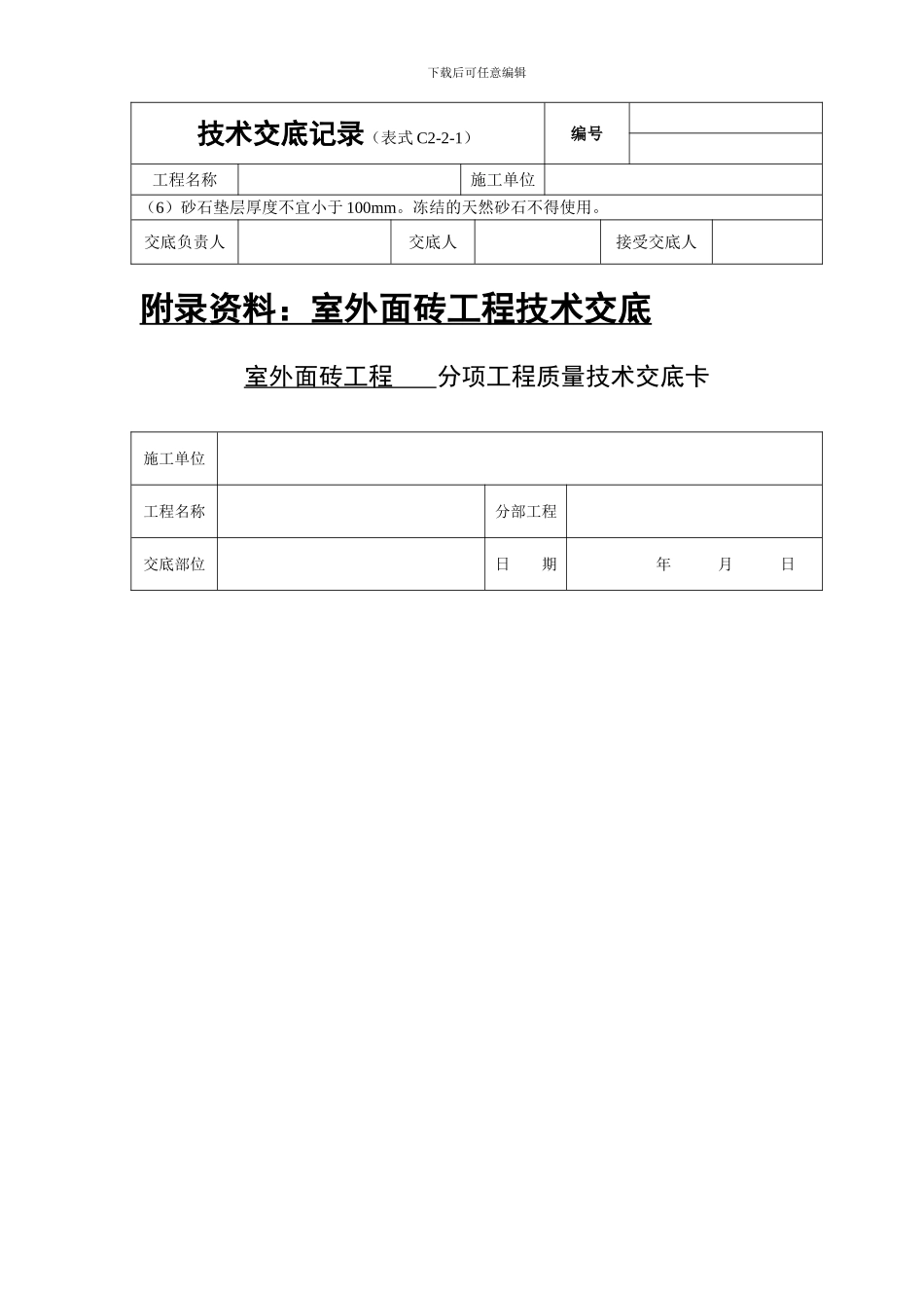 砂石基础技术交底_第3页