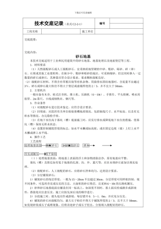 砂石基础技术交底