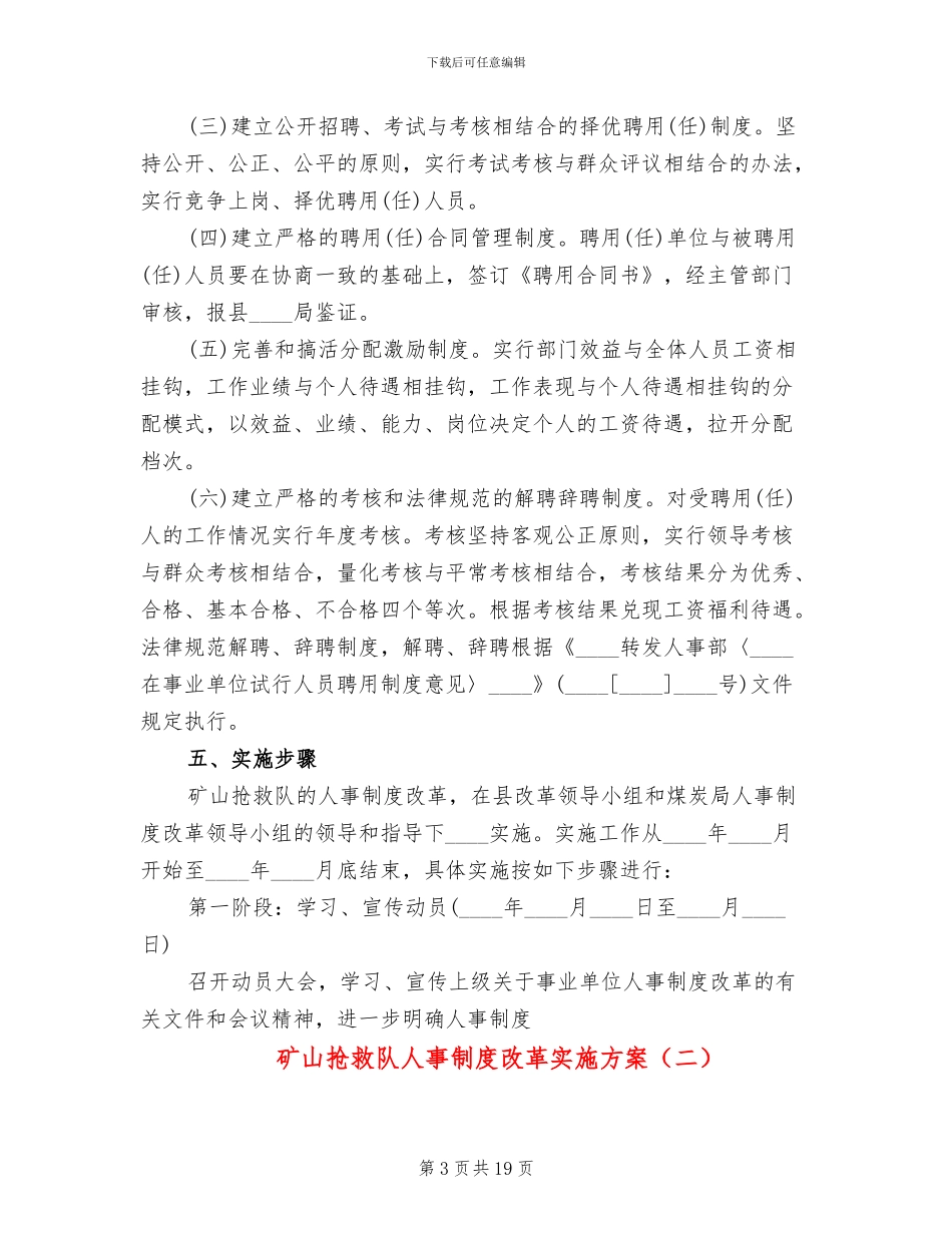矿山救护队人事制度改革实施方案_第3页