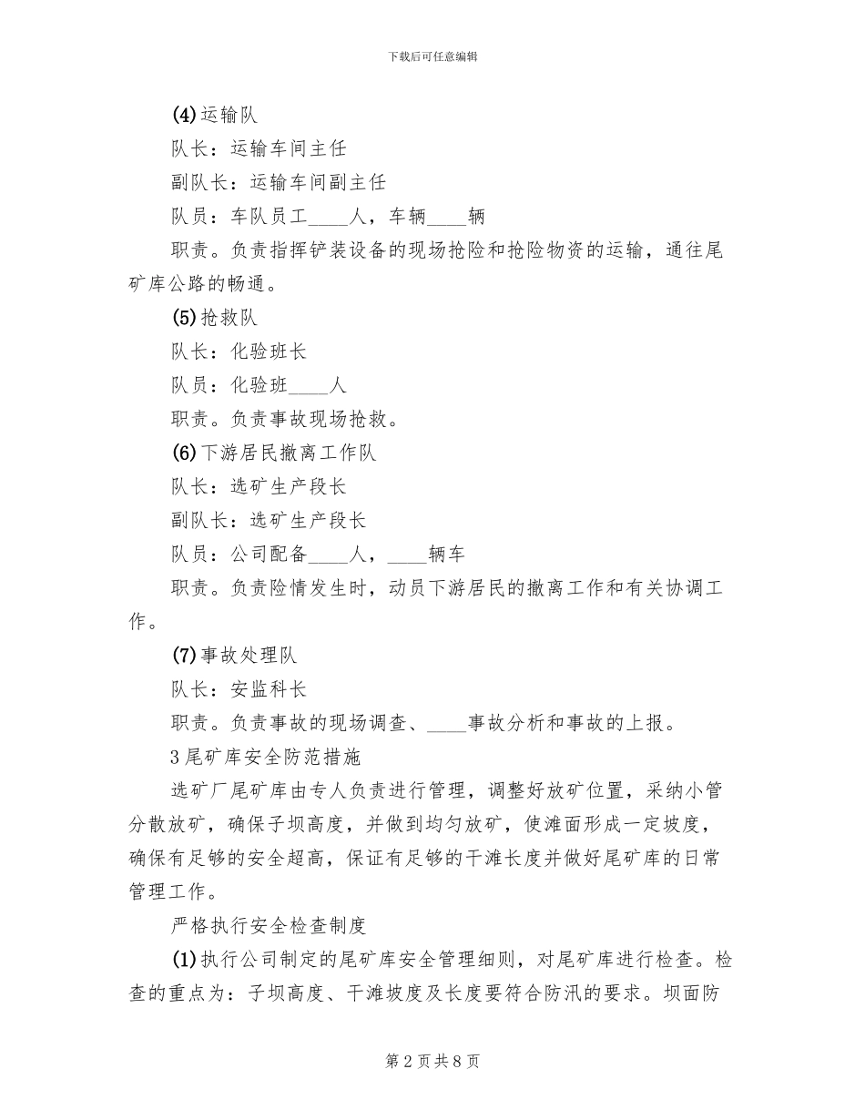 矿山防汛应急预案_第2页