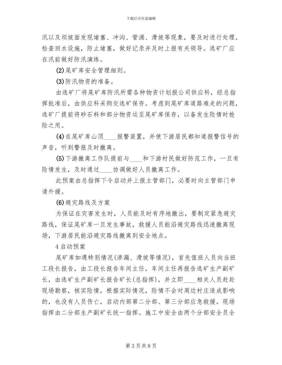 矿山防汛应急预案_第3页