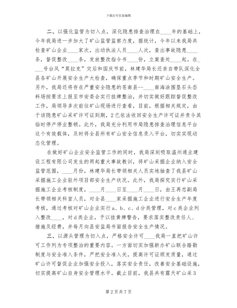 矿山安全生产专项整治工作方案范文(2篇)_第2页