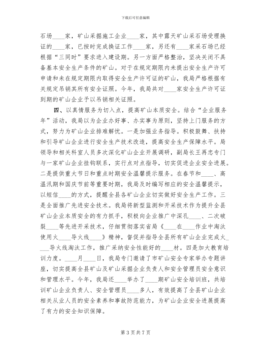 矿山安全生产专项整治工作方案范文(2篇)_第3页