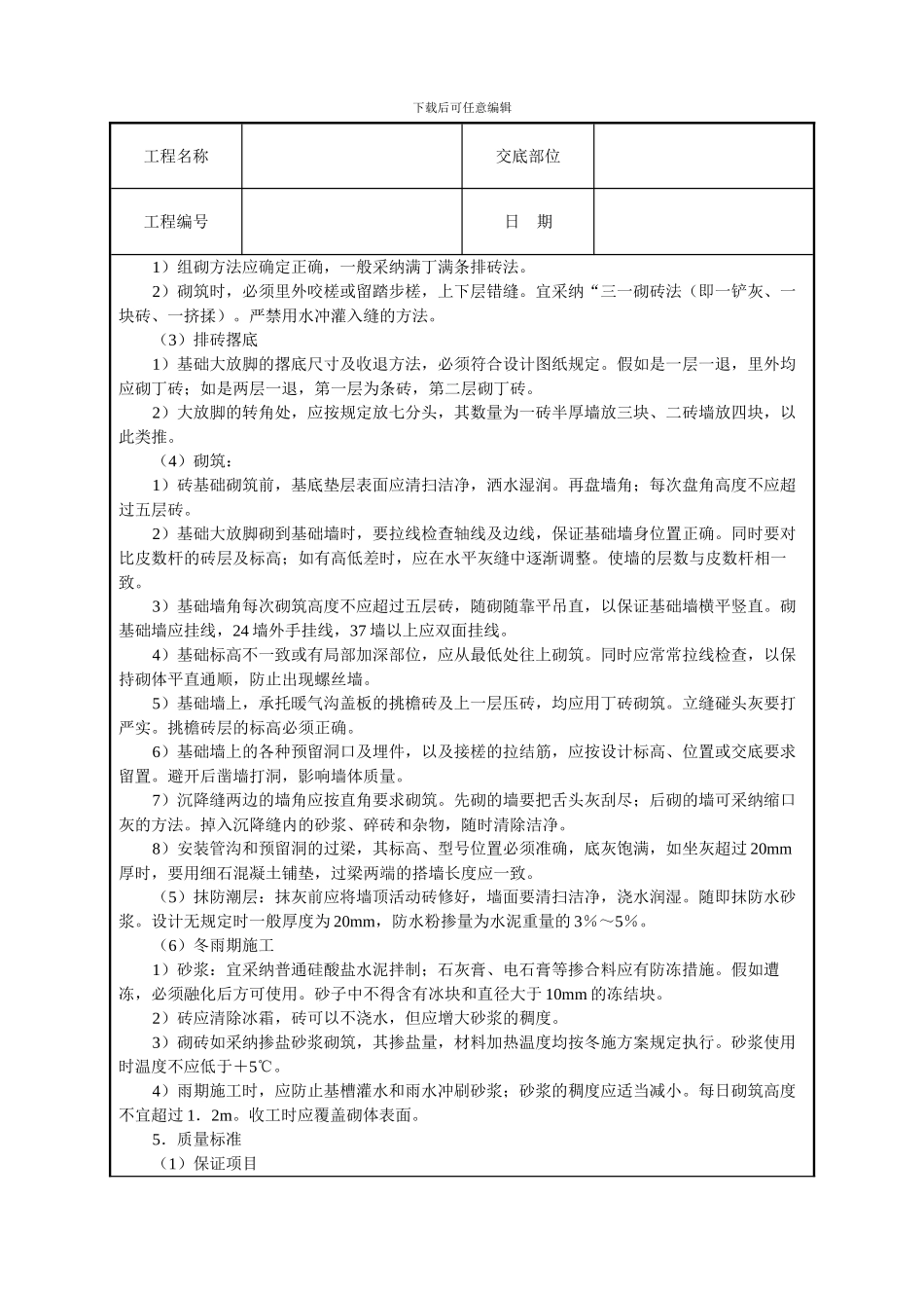砌砖基础技术交底_第2页