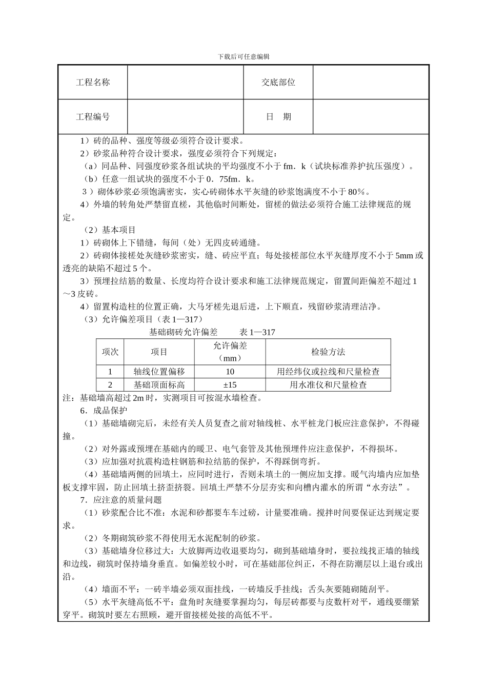 砌砖基础技术交底_第3页