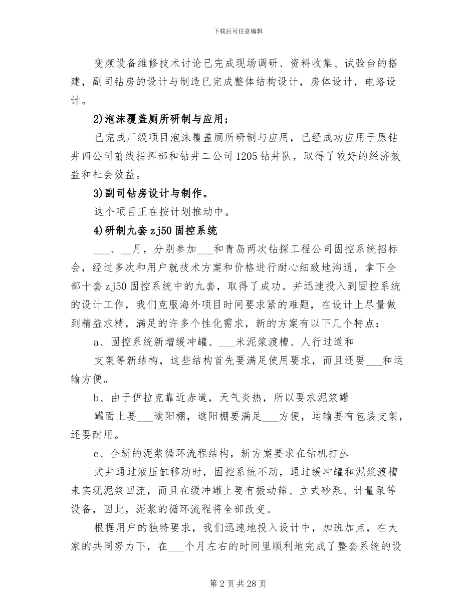 研发工程师2024年个人总结_第2页