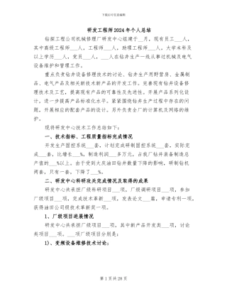 研发工程师2024年个人总结