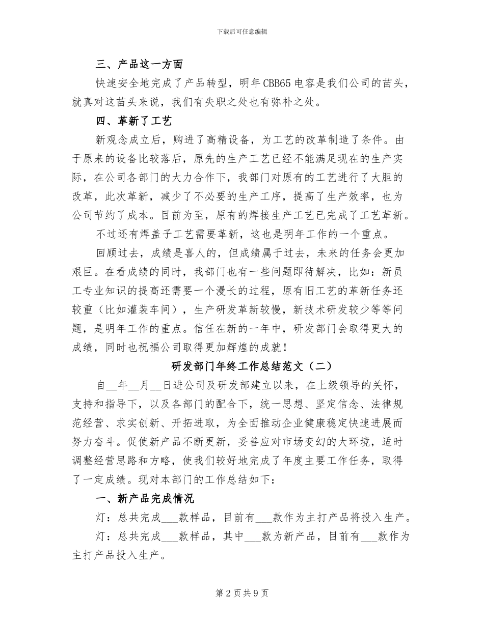 研发部门年终工作总结2024年_第2页